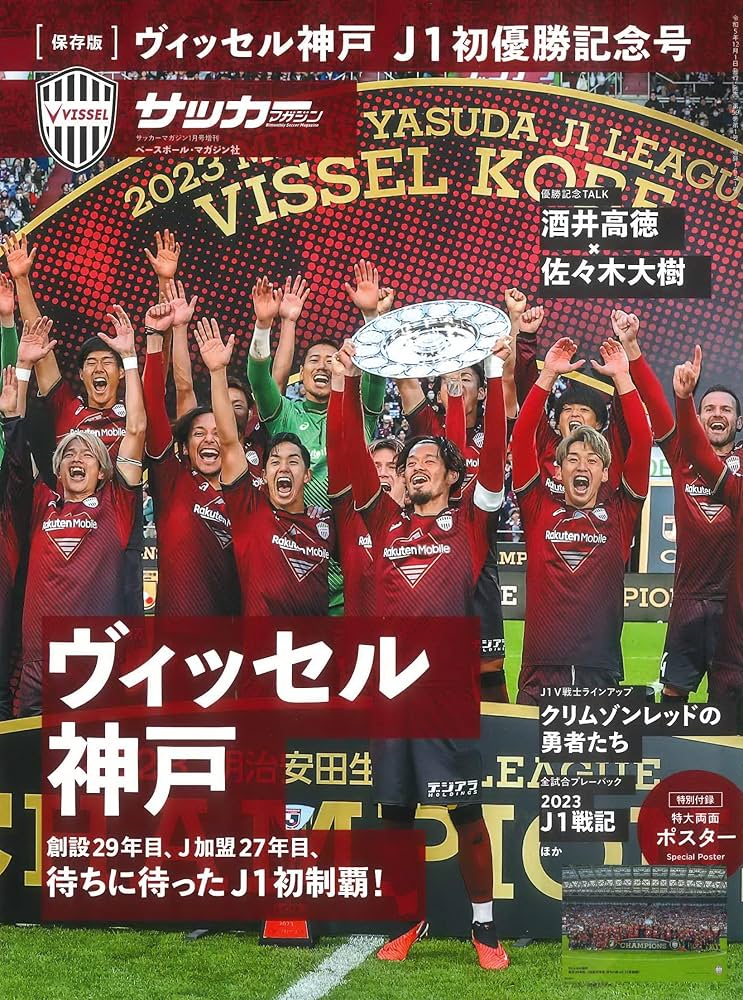 サッカー雑誌 2457145_n.jpg